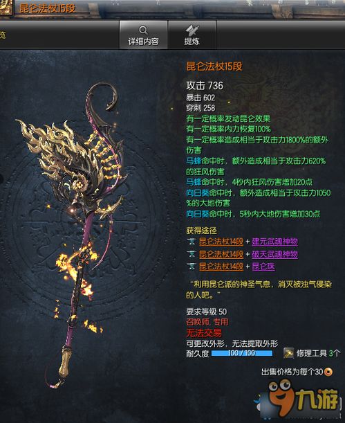 剑灵 昆仑武器属性介绍