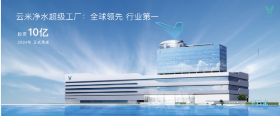 云米发布AI昆仑矿泉净水机 引领家用净水迈向矿泉时代