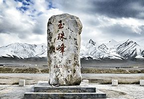 邂逅可可西里秘境中的极致美景