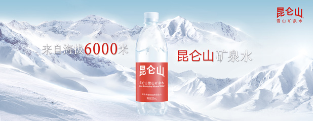 昆仑山矿泉水成功入选首批&ldquo;天然好水&rdquo;认证推荐品牌